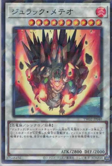 ジュラック・メテオ(ノーマルパラレルレア)