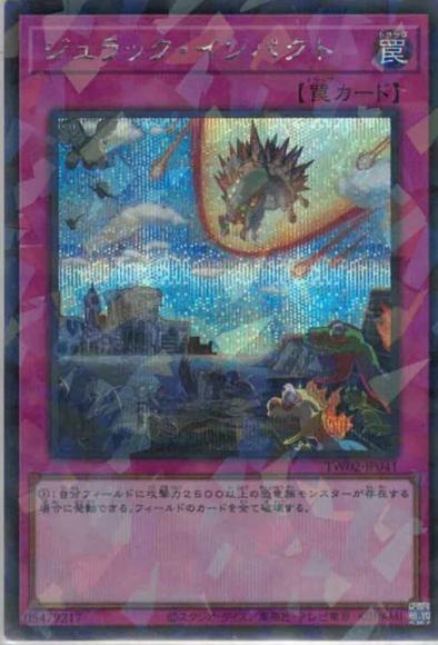 ジュラック・インパクト(シークレットパラレルレア)