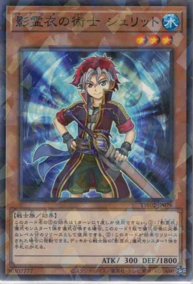 影霊衣の術士 シュリット(ノーマルパラレルレア)