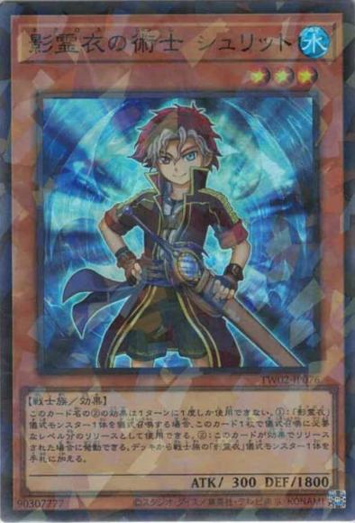 影霊衣の術士 シュリット(スーパーパラレルレア)