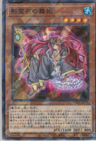 影霊衣の舞姫(ノーマルパラレルレア)
