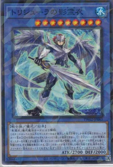 トリシューラの影霊衣(ノーマルパラレルレア)