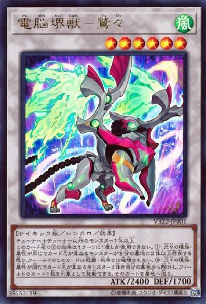 電脳堺獣ー鷲々(ウルトラレア)