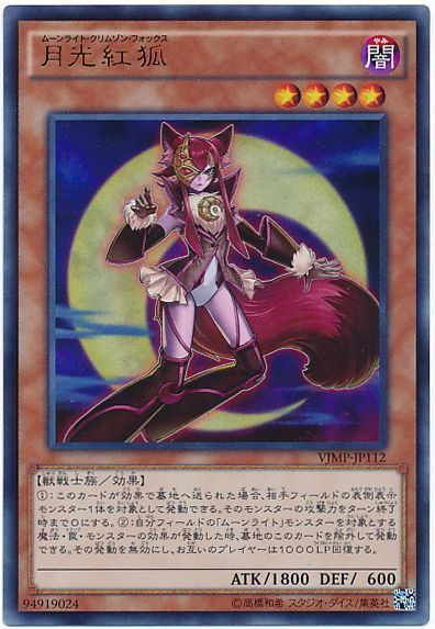 月光紅狐(ウルトラレア)