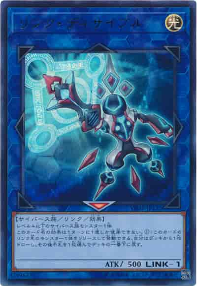 (キズあり特価品)リンク・ディサイプル(ウルトラレア)