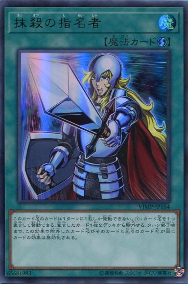 抹殺の指名者(ウルトラレア)