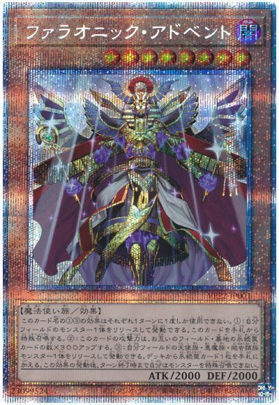ファラオニック・アドベント(プリズマティックシークレットレア)