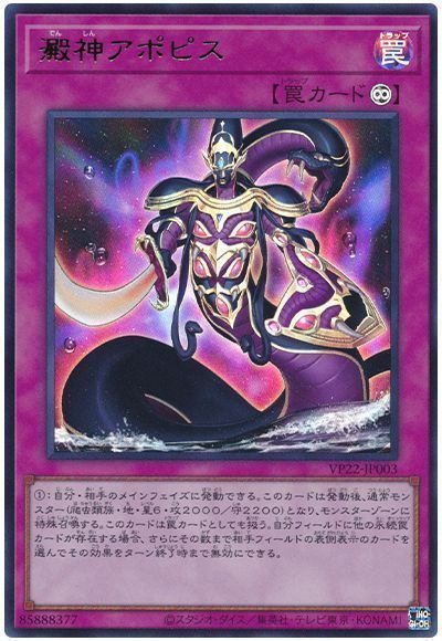 澱神アポピス(ウルトラレア)