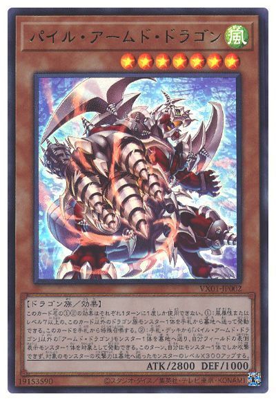 (キズあり特価品)パイル・アームド・ドラゴン(ウルトラレア)