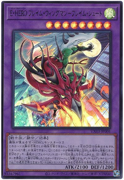 (キズあり特価品)E・HERO フレイム・ウィングマン-フレイム・シュート(ウルトラレア)