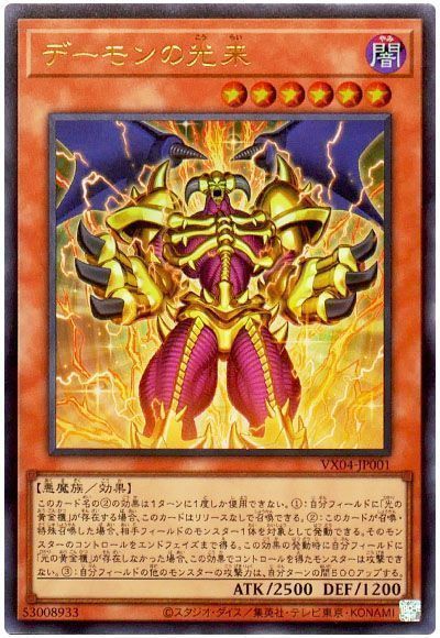 デーモンの光来(ウルトラレア)