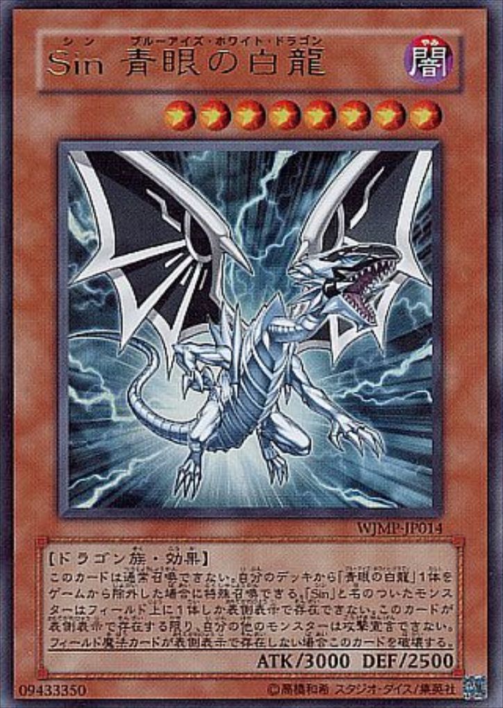 Sin青眼の白龍(ウルトラレア)