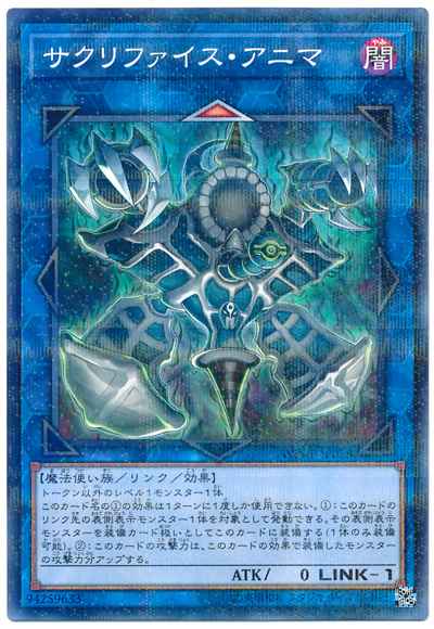 (キズあり特価品)サクリファイス・アニマ(ノーマルパラレルレア)