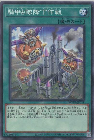 騎甲虫隊降下作戦(ノーマル)