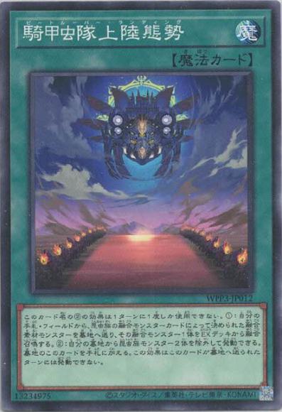 騎甲虫隊上陸態勢(ノーマル)