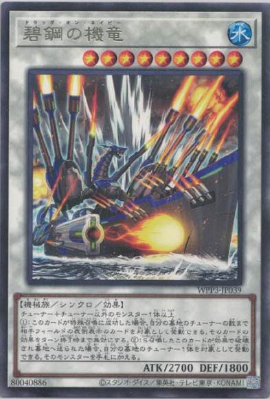 碧鋼の機竜(レア)