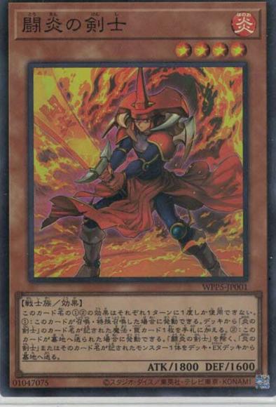 闘炎の剣士(スーパーレア)