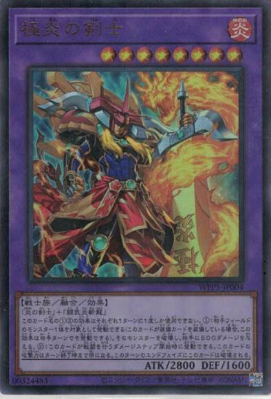 極炎の剣士(ウルトラレア)