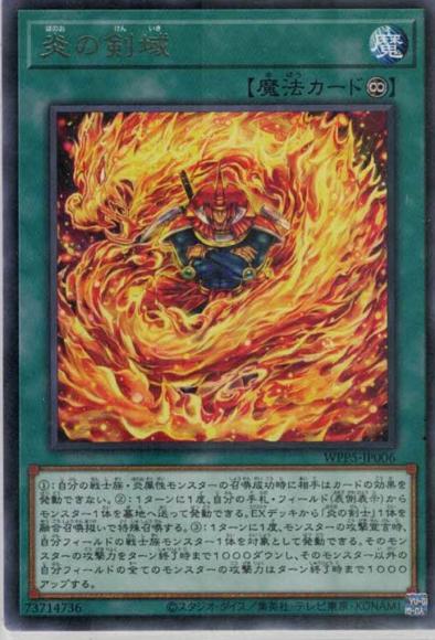 炎の剣域(レア)