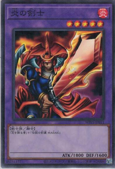 炎の剣士(ノーマル)