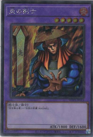 炎の剣士(シークレットレア)