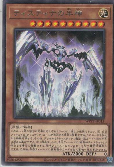 ティスティナの半神(レア)
