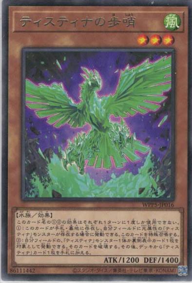 ティスティナの歩哨(レア)