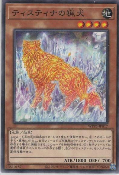 ティスティナの猟犬(ノーマル)