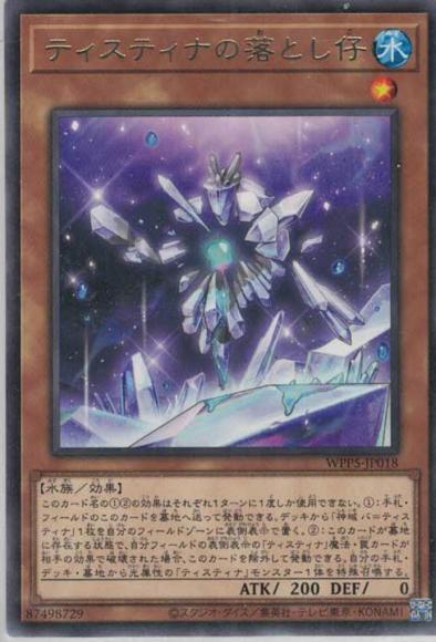 ティスティナの落とし仔(レア)