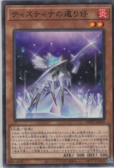 ティスティナの還り仔(ノーマル)