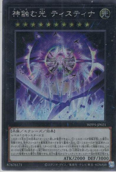 神蝕む光 ティスティナ(シークレットレア)