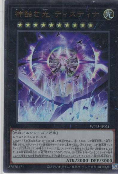 神蝕む光 ティスティナ(ウルトラレア)