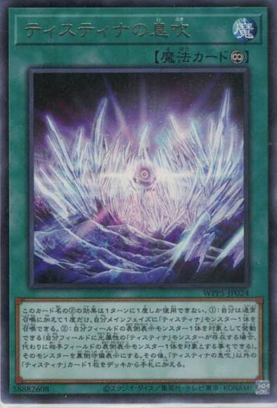 ティスティナの息吹(レア)