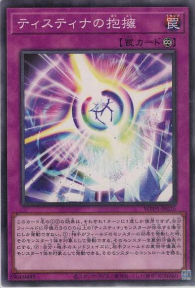 ティスティナの抱擁(ノーマル)