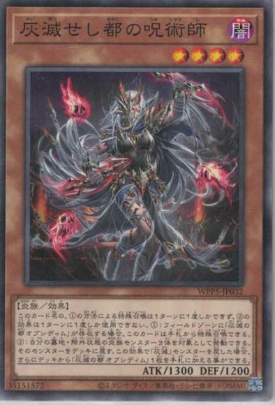 灰滅せし都の呪術師(ノーマル)