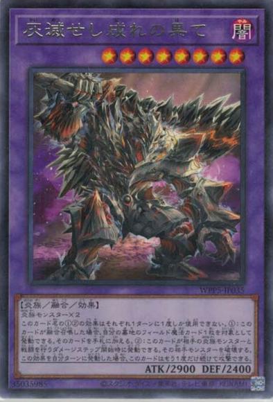 灰滅せし成れの果て(レア)