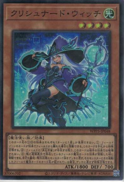 クリシュナード・ウィッチ(スーパーレア)
