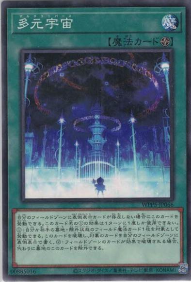 多元宇宙(ノーマル)