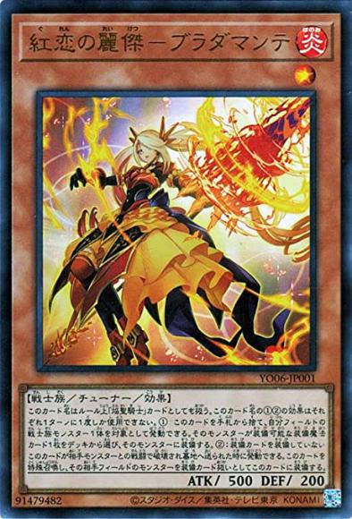 紅恋の麗傑-ブラダマンテ(ウルトラレア)