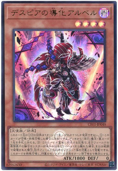 デスピアの導化アルベル(ウルトラレア)