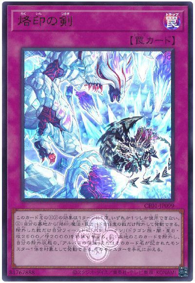 烙印の剣(ウルトラレア)