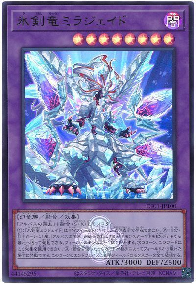 氷剣竜ミラジェイド(ウルトラレア)