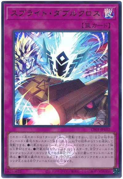 スプライト・ダブルクロス(ウルトラレア)