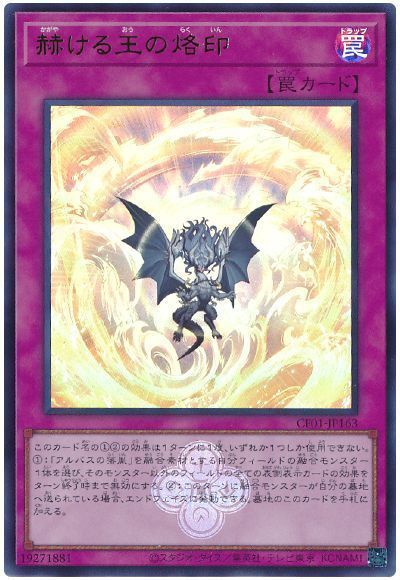 赫ける王の烙印(ウルトラレア)