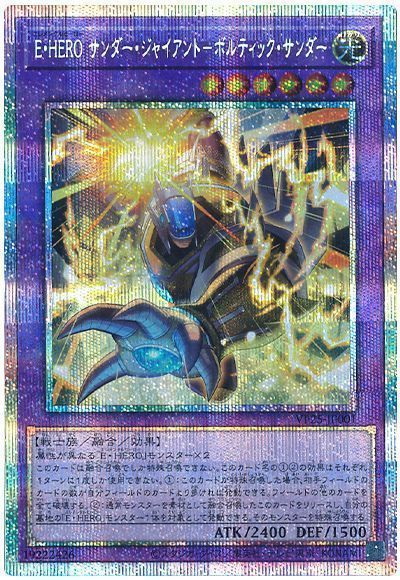(高レアキズあり特価品)E・HERO サンダー・ジャイアント-ボルティック・サンダー(プリズマティックシークレットレア)