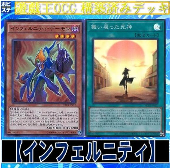 【インフェルニティ】デッキ
