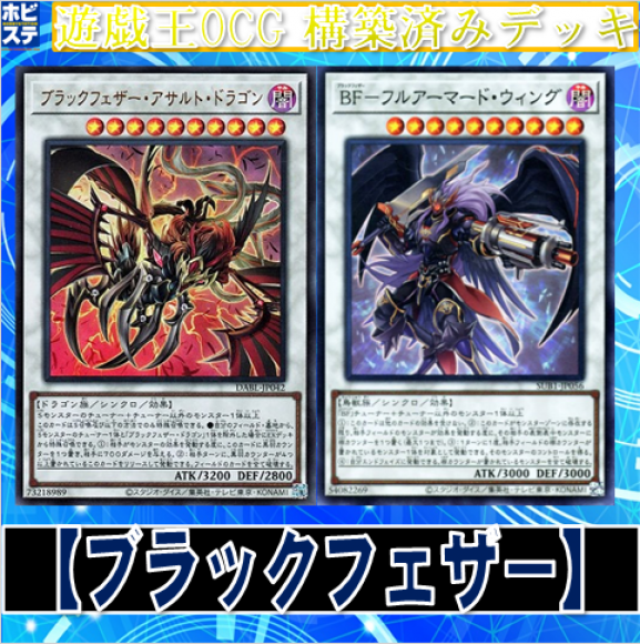 【ブラックフェザー】デッキ