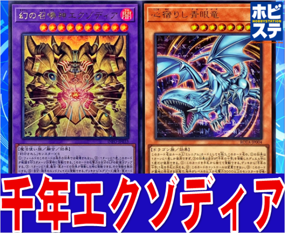 【千年エクゾディア】デッキ