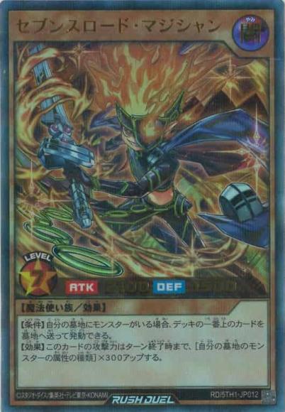 セブンスロード・マジシャン