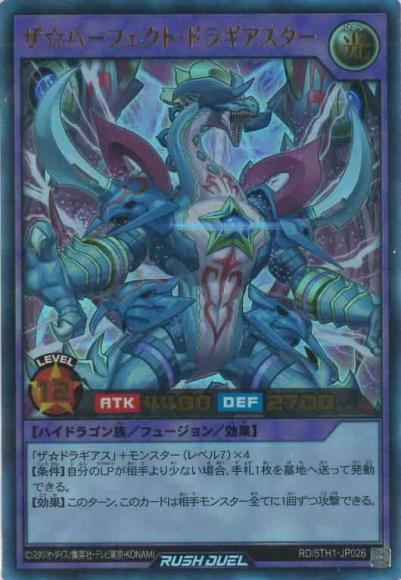 ザ☆パーフェクト・ドラギアスター